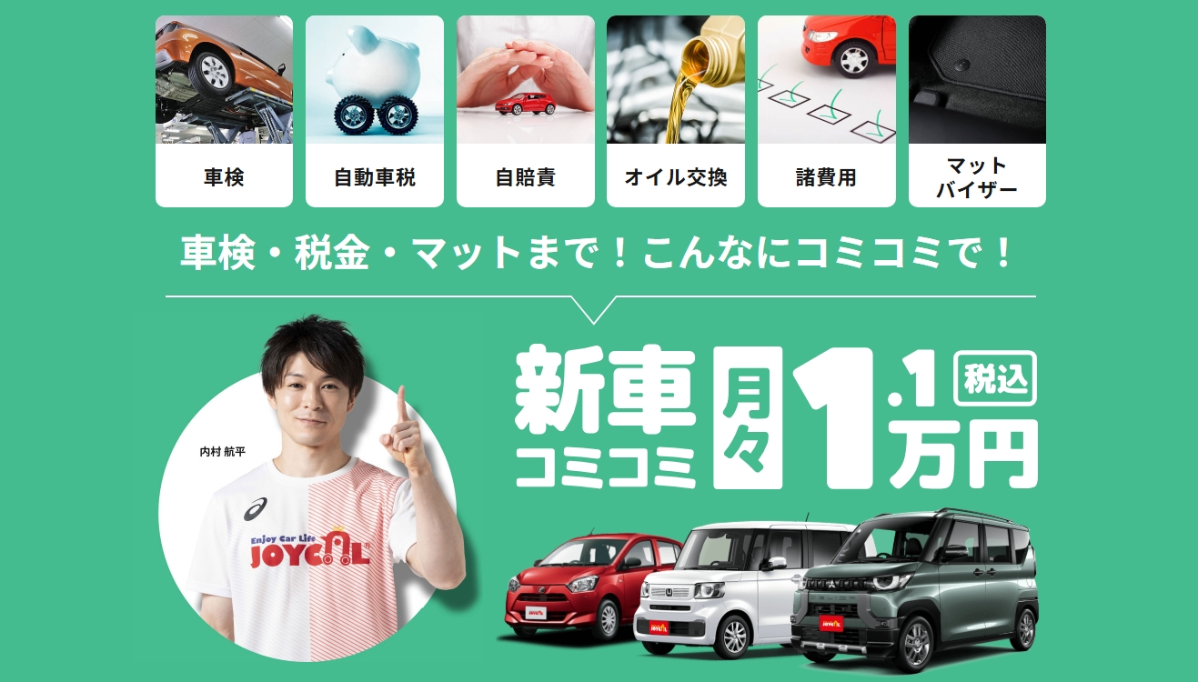 ジョイカル八戸八太郎