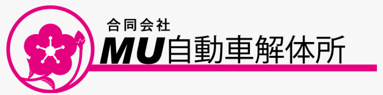 MU自動車解体所