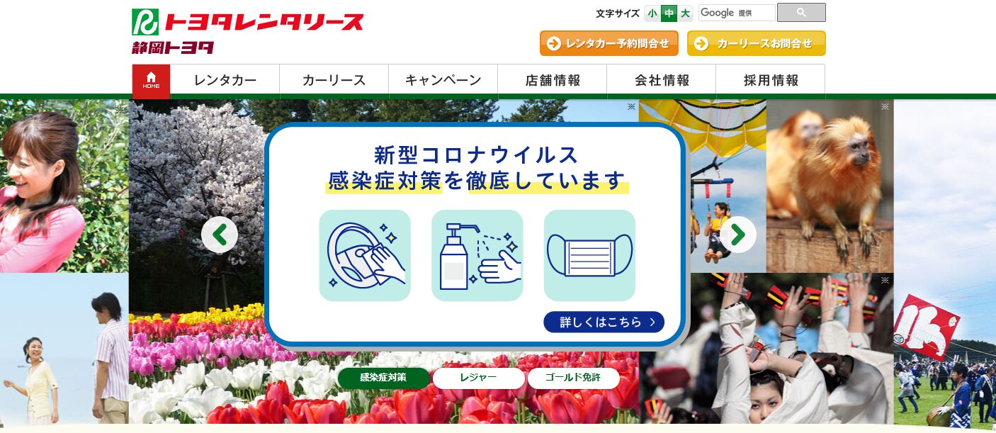 トヨタレンタリース浜松