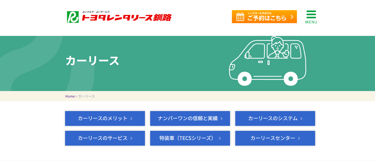 トヨタレンタリース釧路