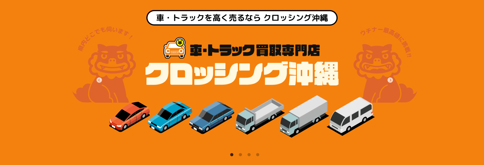 クロッシング沖縄