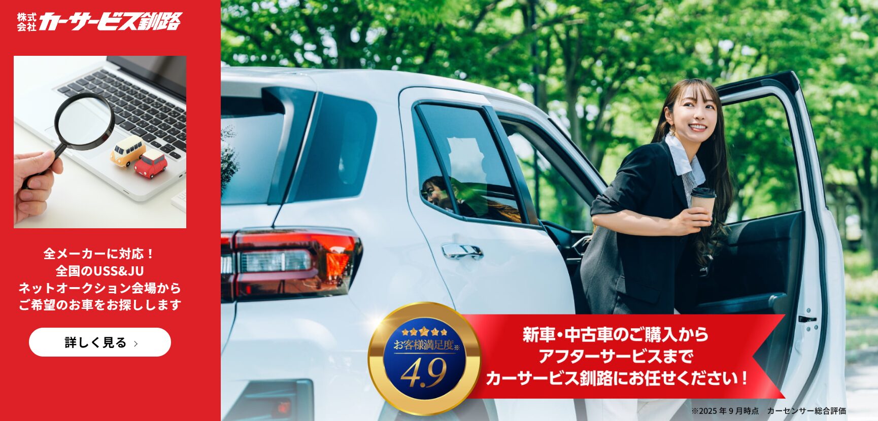 カーサービス釧路