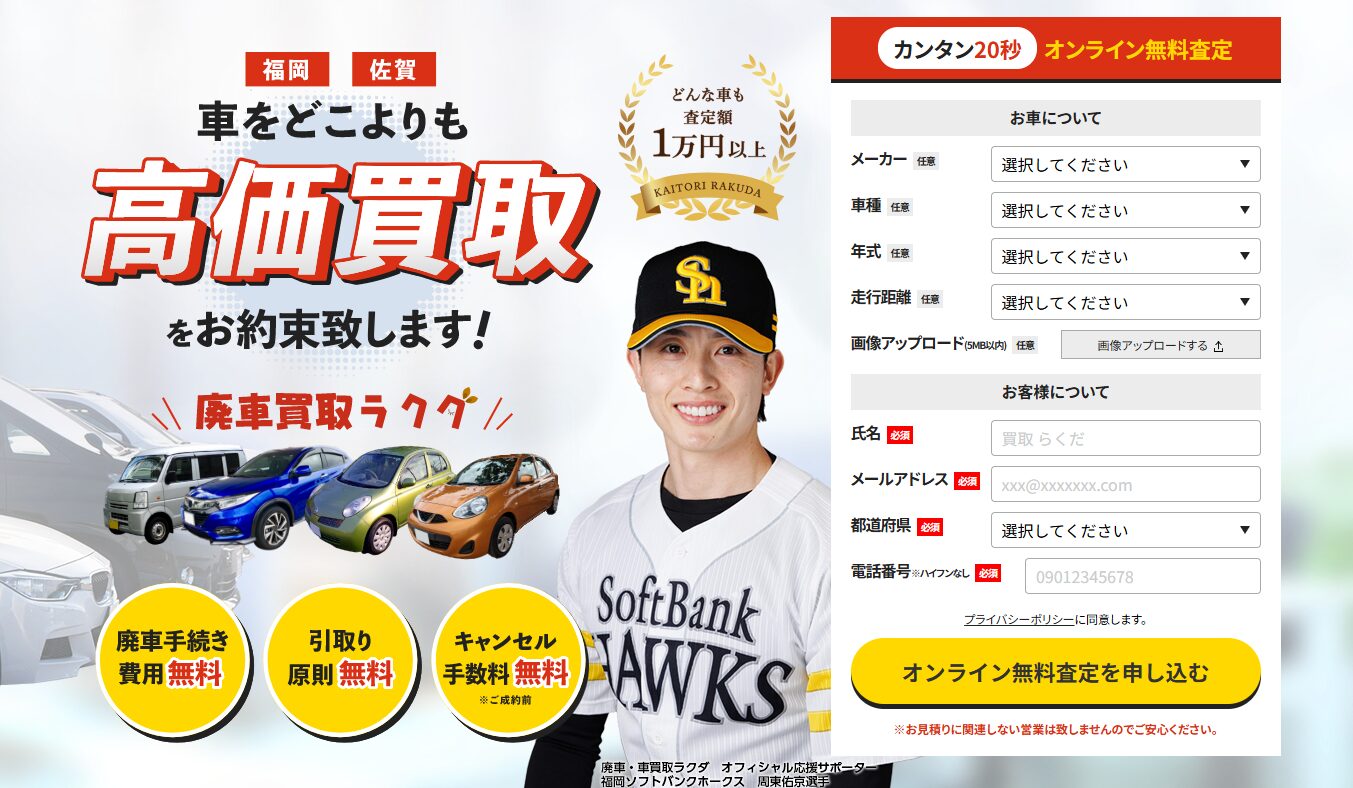 廃車・車買取ラクダ