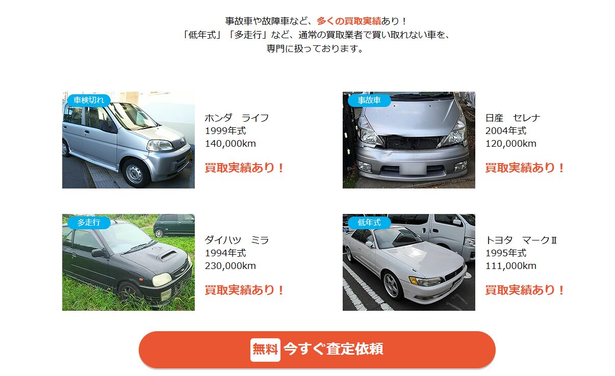 ナビクル廃車買取