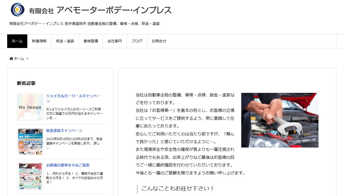 有限会社アベモーターボデー・インプレス