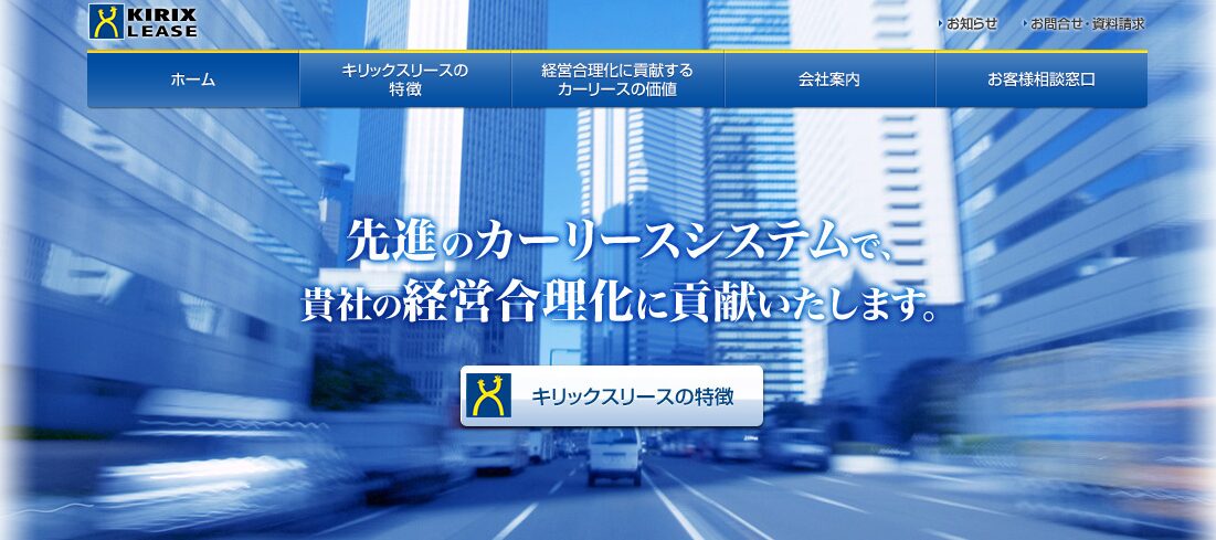 キリックスリース