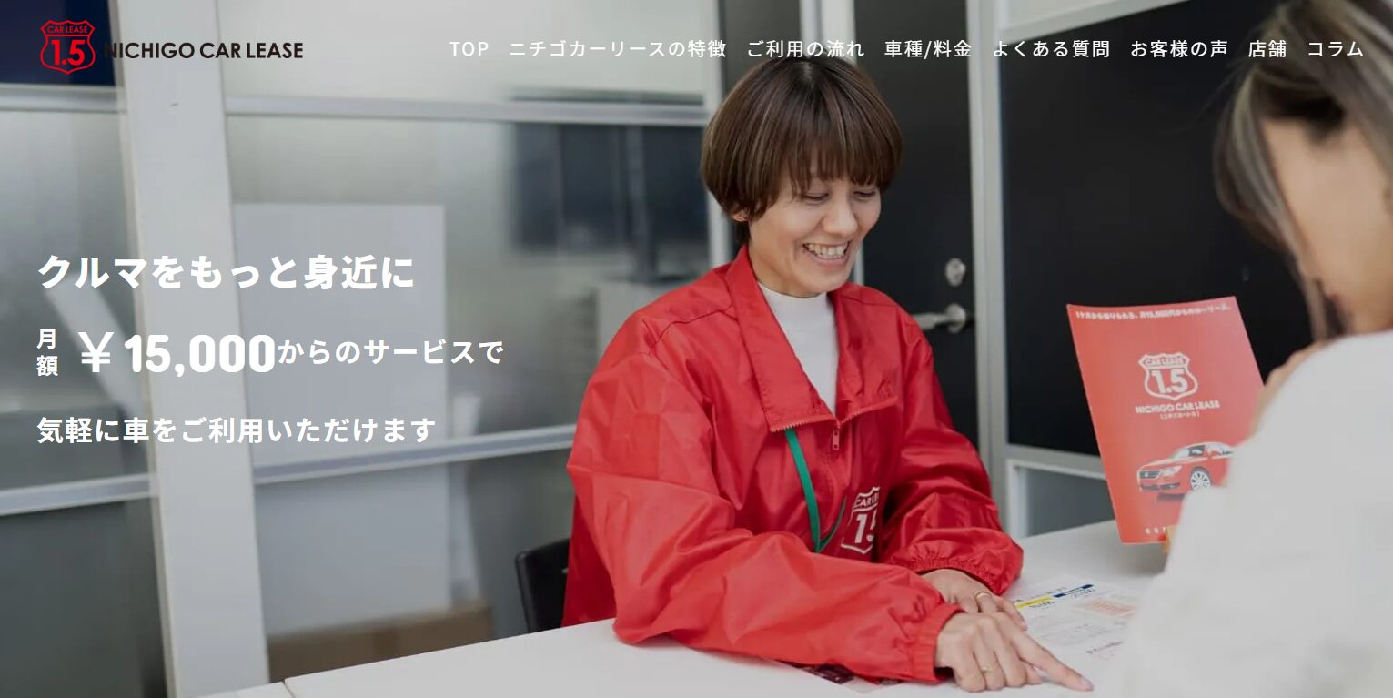 ニチゴカーリース