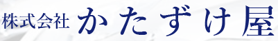 かたずけ屋