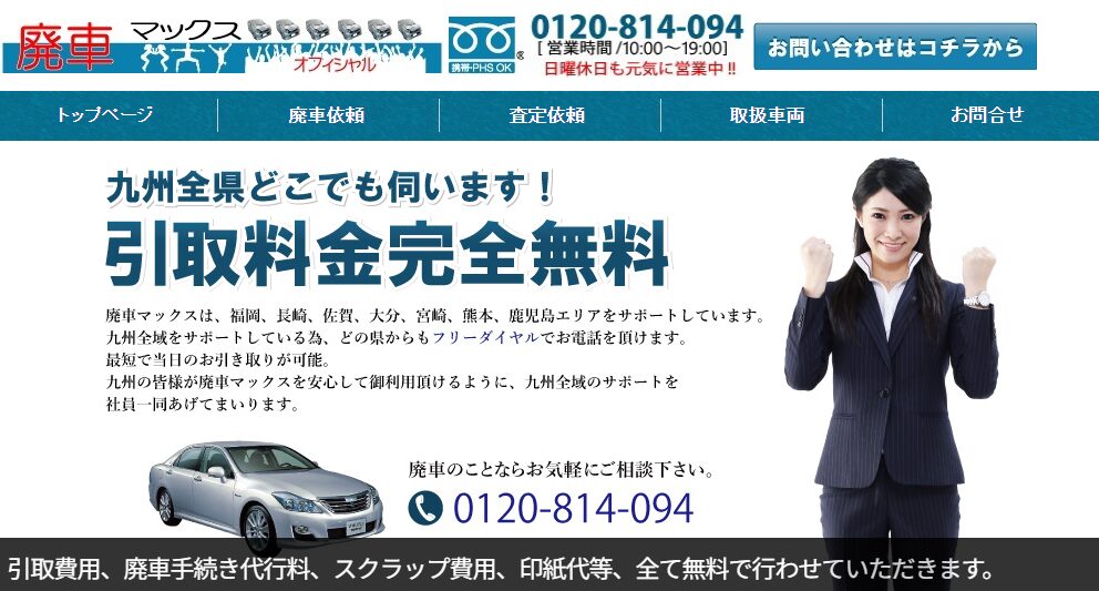 廃車マックス熊本山鹿店