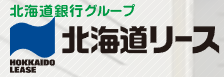 北海道リース