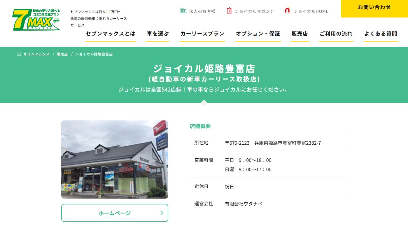 ジョイカル姫路豊富店