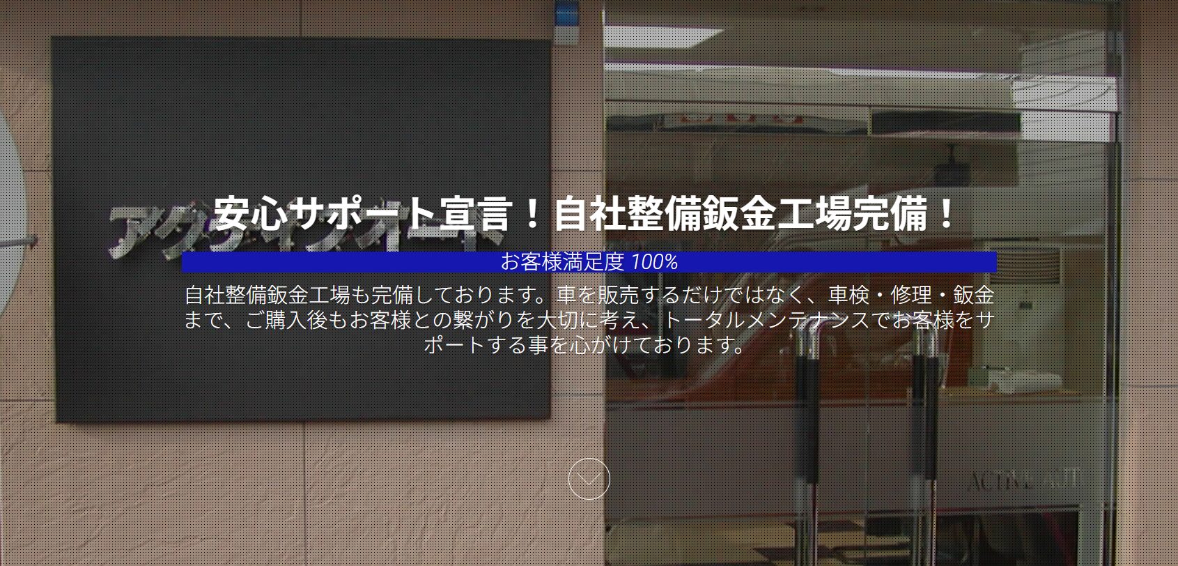 アクティブオート