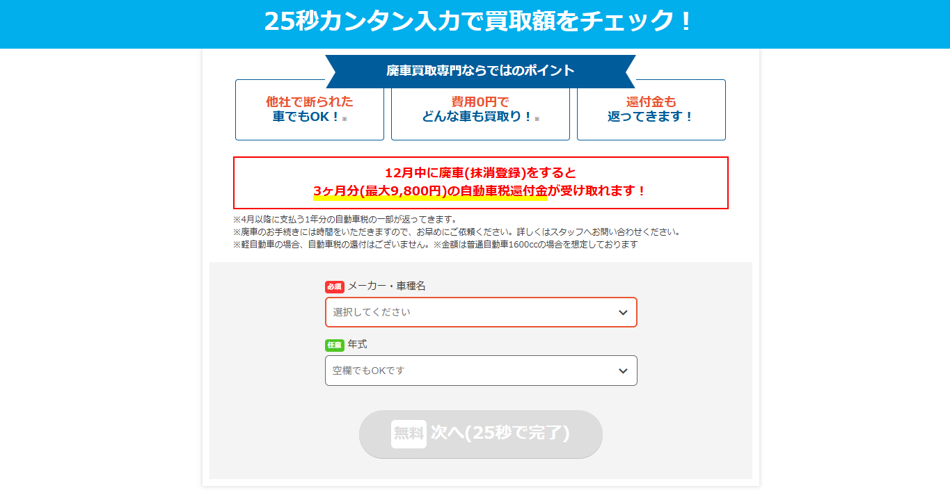 ナビクル廃車買取