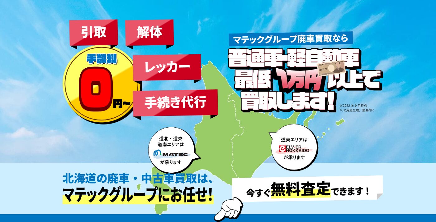 マテック札幌支店