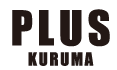 プラス