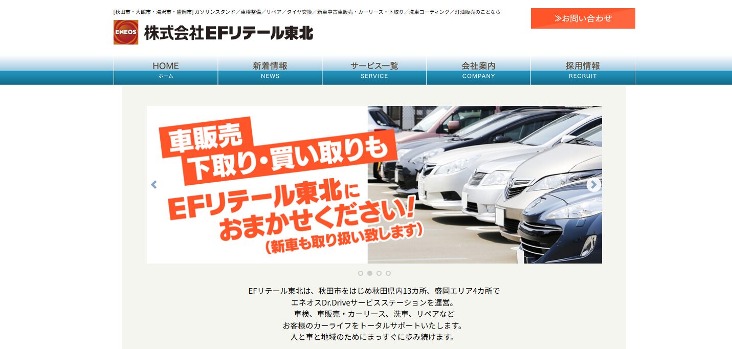 EFリテール東北