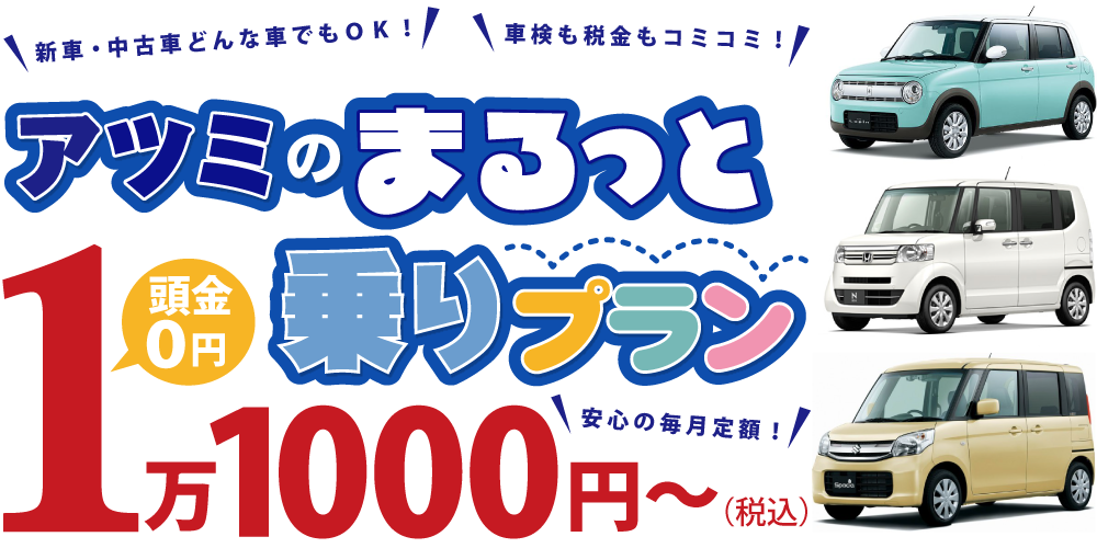 アツミモータース