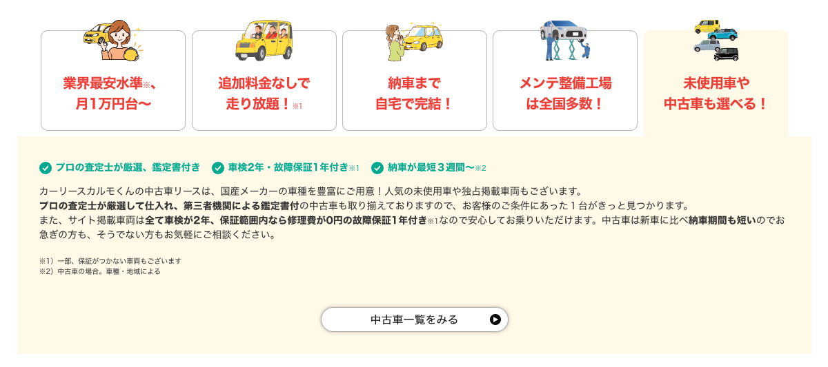 カーリースカルモくん