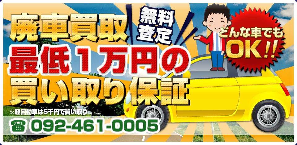 車買取センターナポレオン