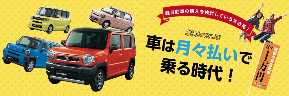 軽自動車ドットコム