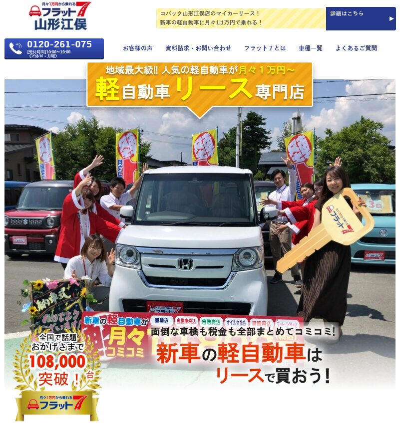 コバック山形江俣