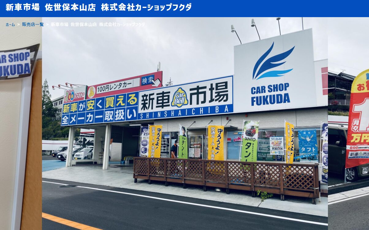 カーショップフクダ