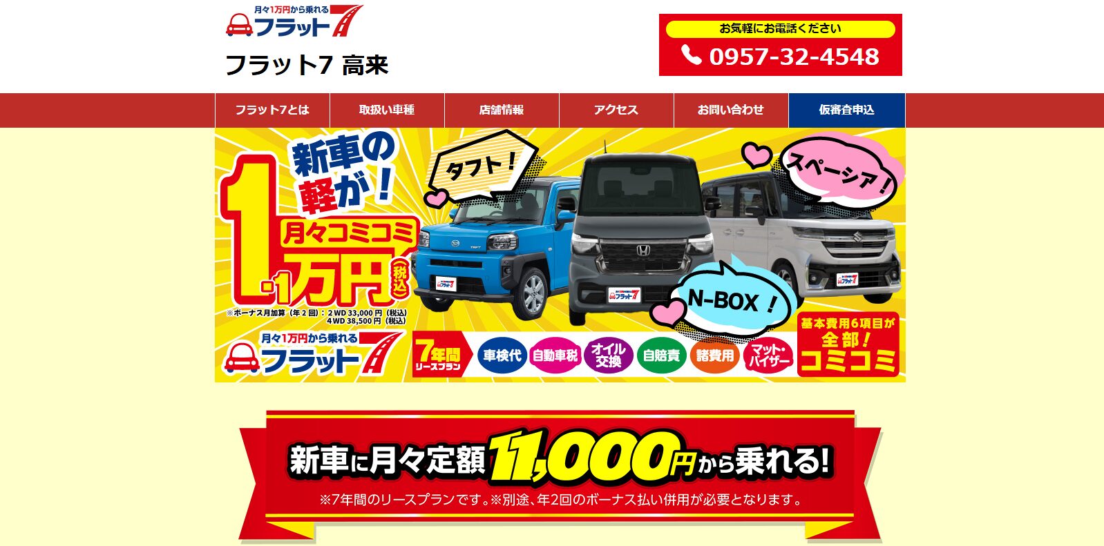 末永オートサービス