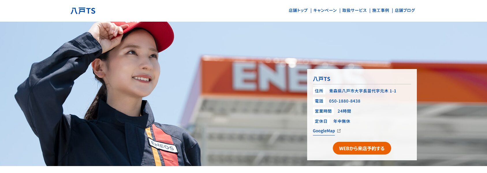 ENEOSウイング八戸TS