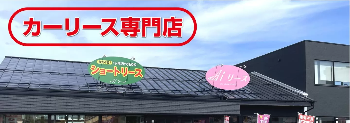 アイリース八戸