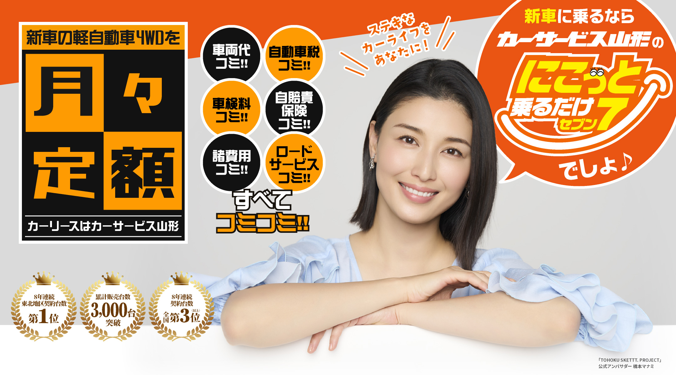 カーサービス山形