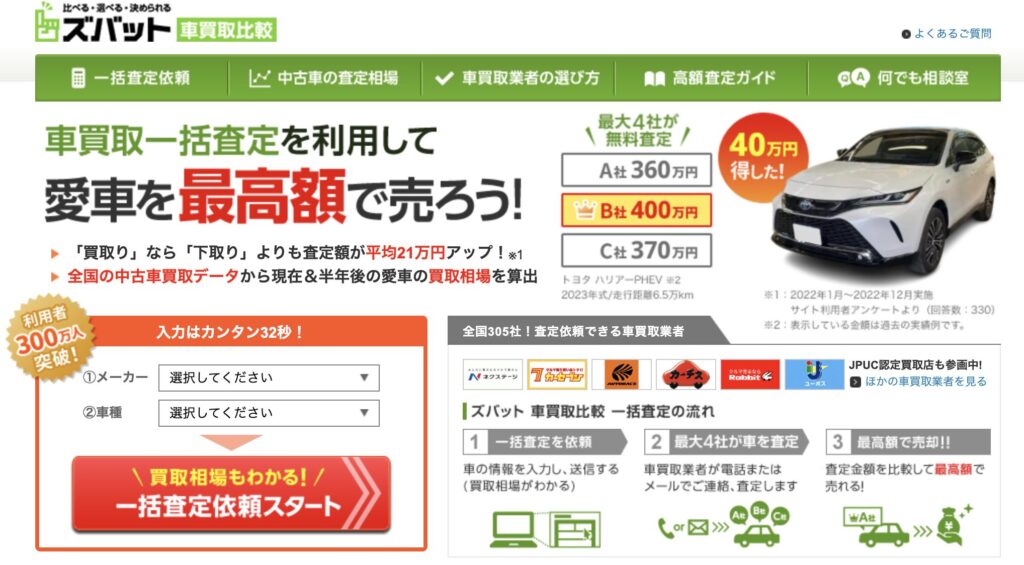 2026年3月最新】車一括査定サイトのおすすめランキング7選！評判の良い