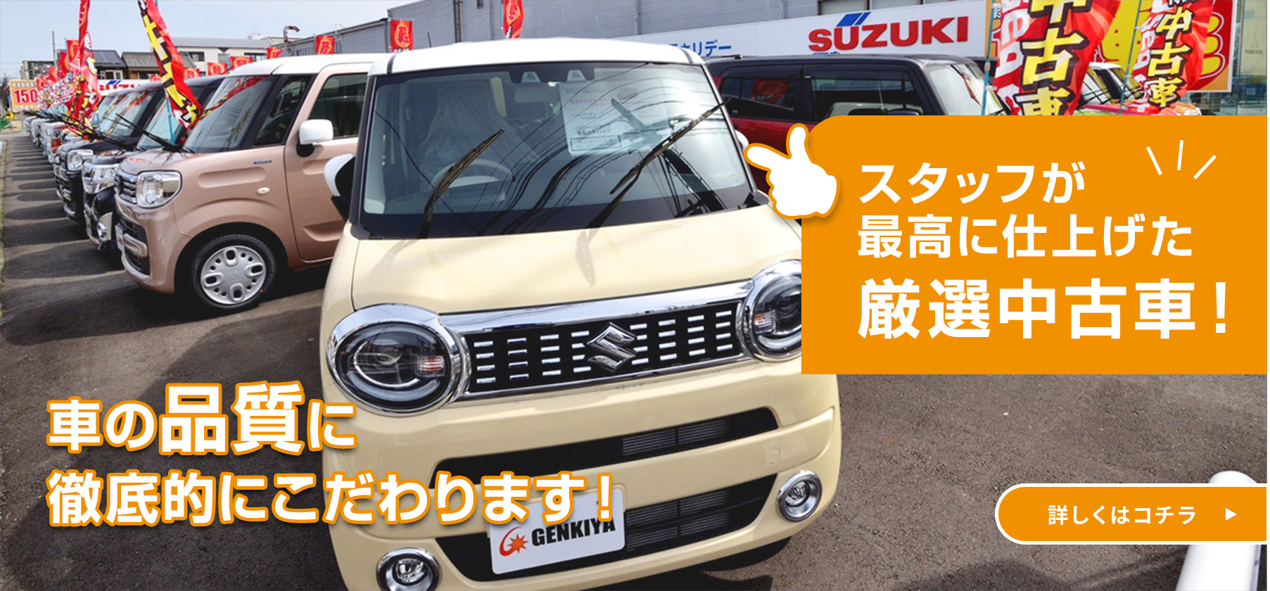 くるまの元気屋