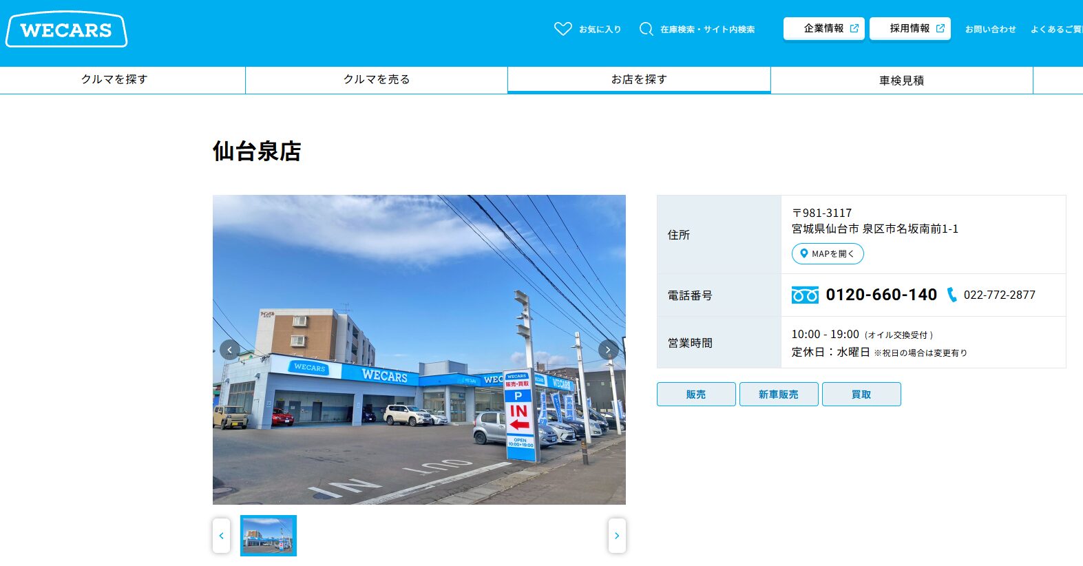 WECARS仙台泉店