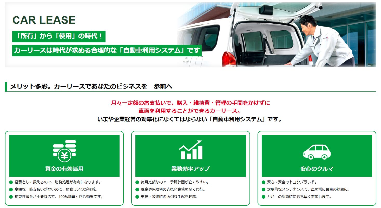 トヨタレンタリース福島