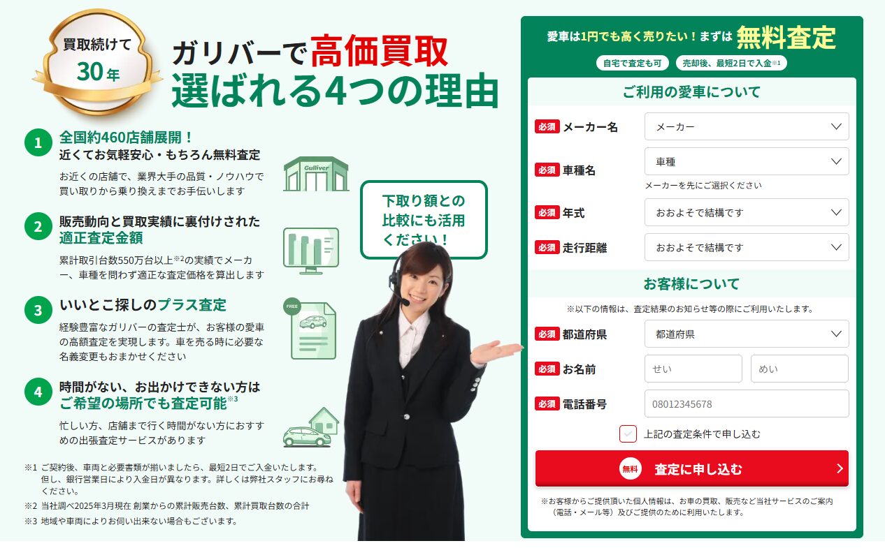 ガリバー熊本インター店