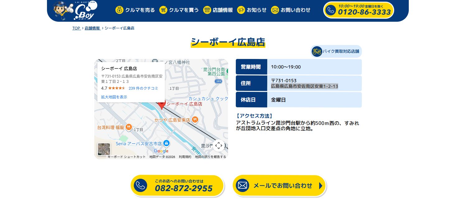 シーボーイ広島店