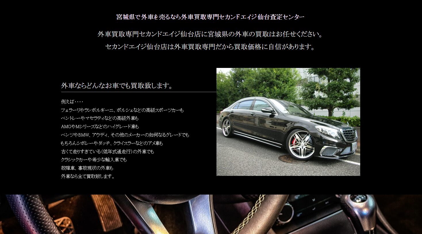 車買取セカンドエイジ