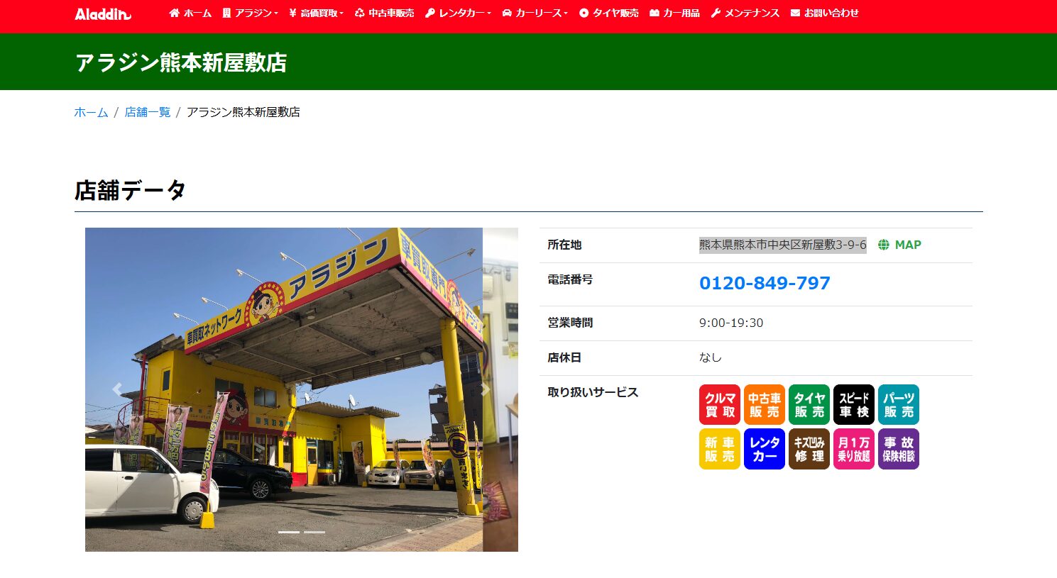 アラジン熊本新屋敷店