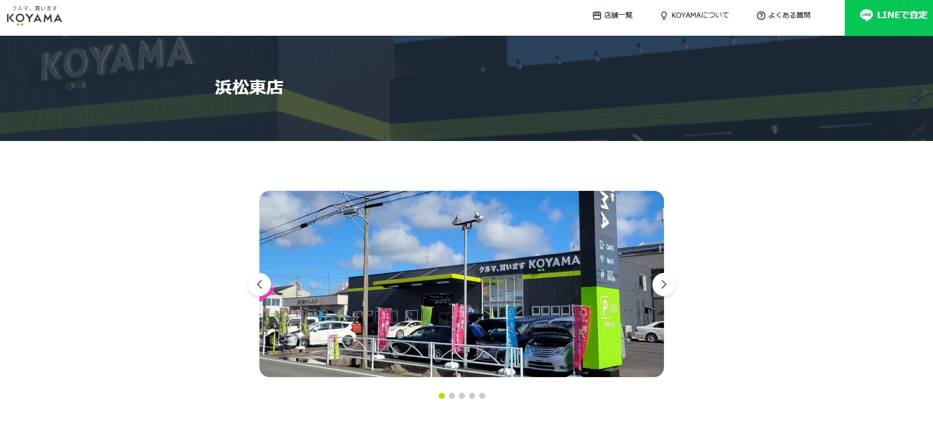コヤマ浜松東