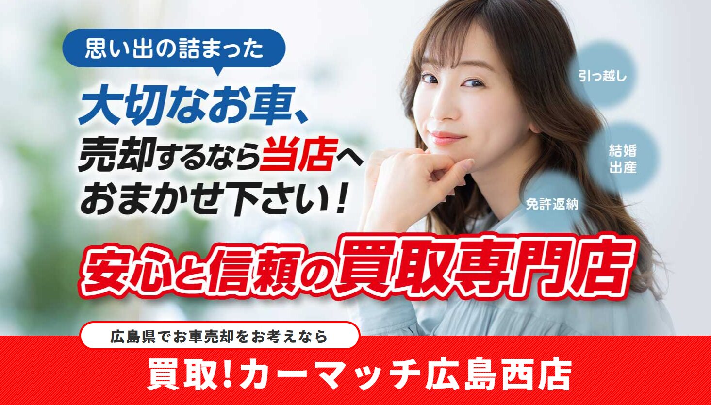 カーマッチ広島西