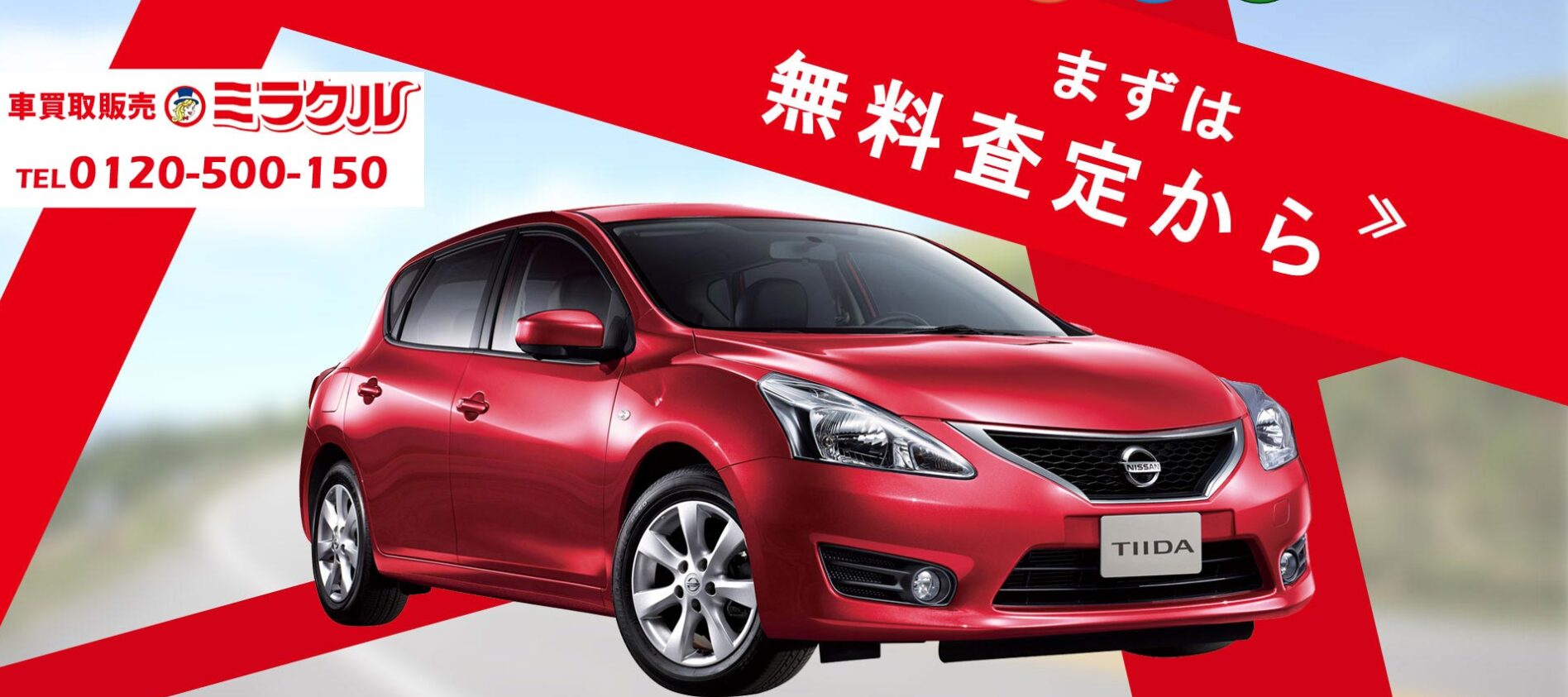 車買取販売ミラクル