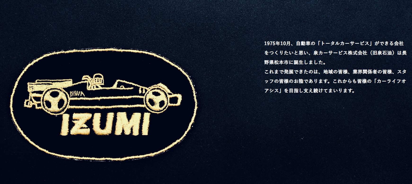 泉カーセンター