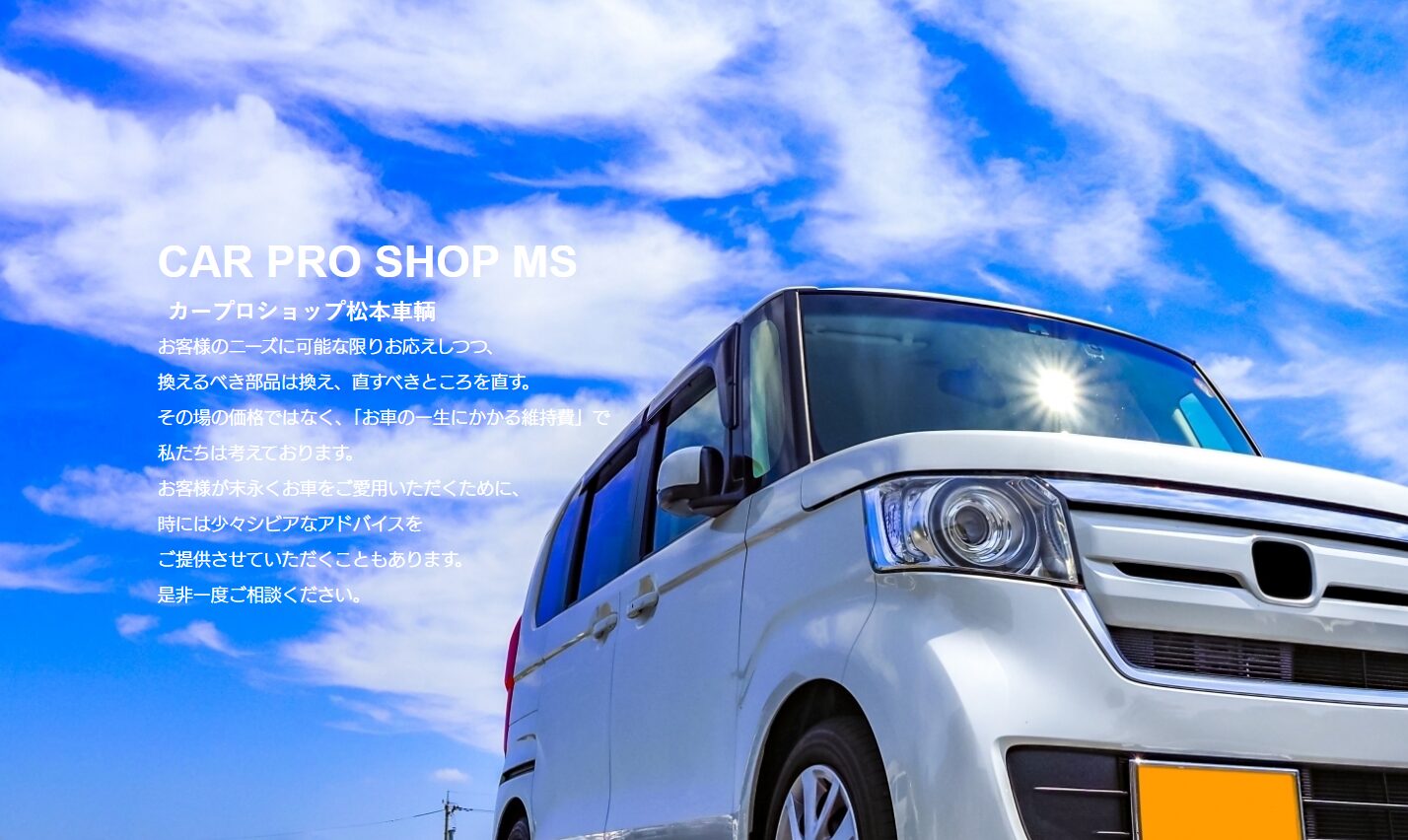 カープロショップ松本車輌