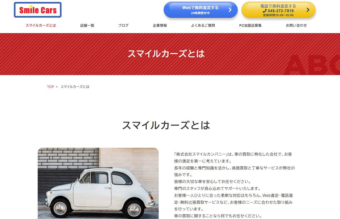 スマイルカーズ新潟中央