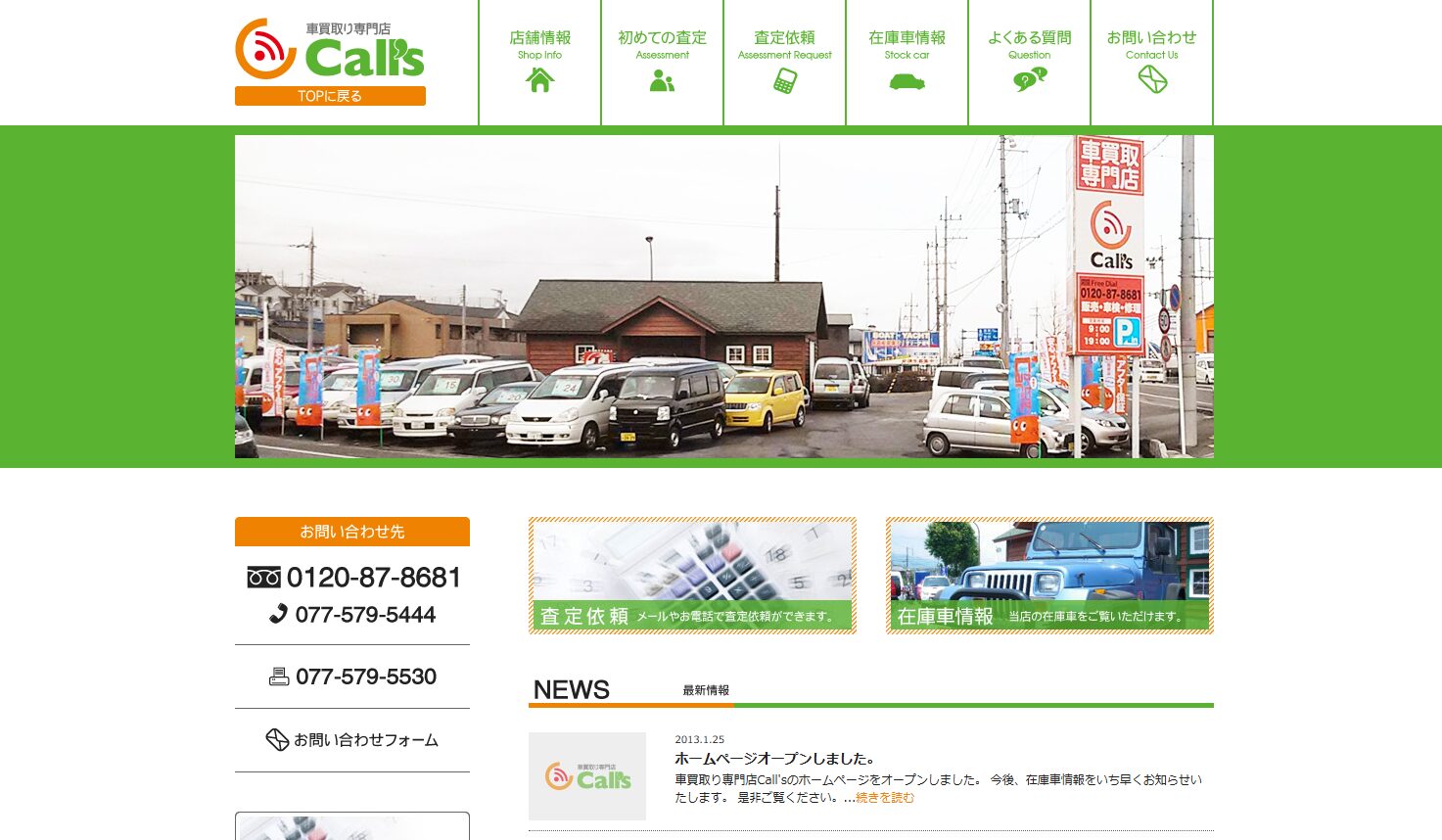 車買取専門店Call's