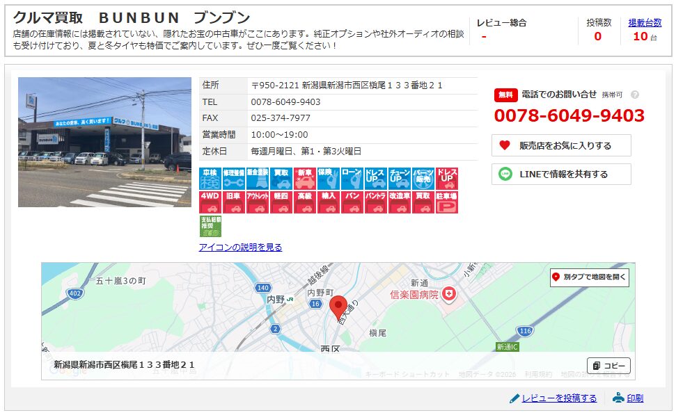 クルマ買取BUNBUN