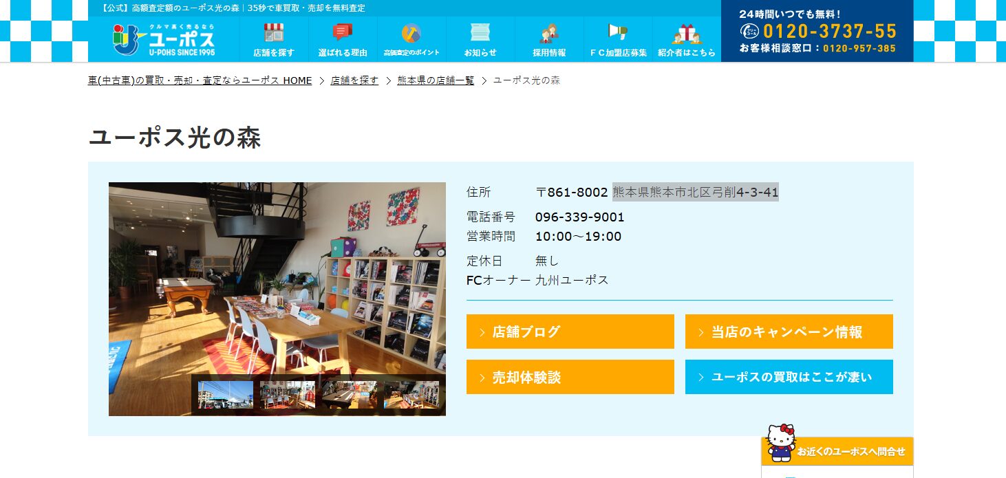 ユーポス光の森