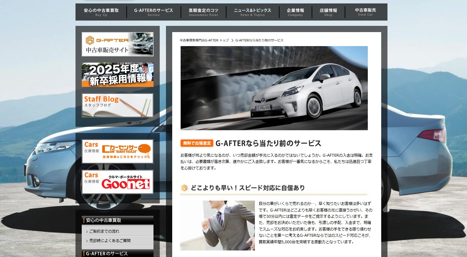 G-AFTER MEGA新潟店