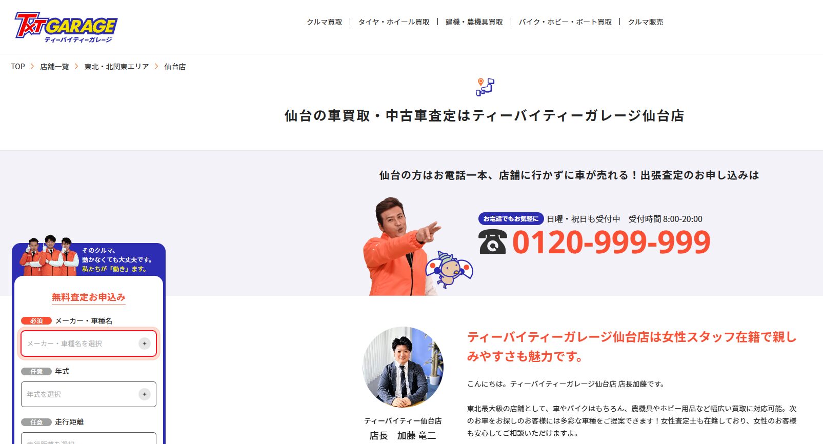 ティーバイティーガレージ仙台