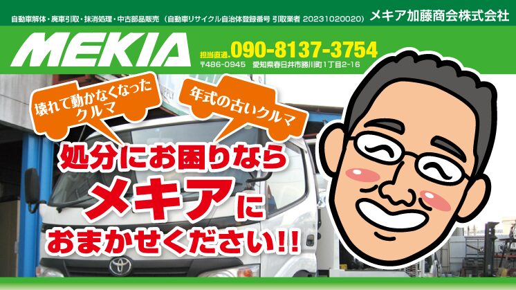 メキア加藤商会